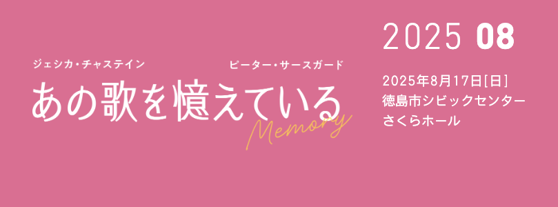 あの歌を憶えている