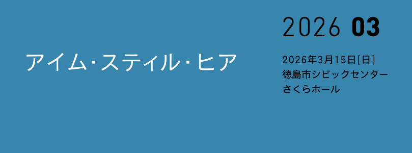 アイム・スティル・ヒア